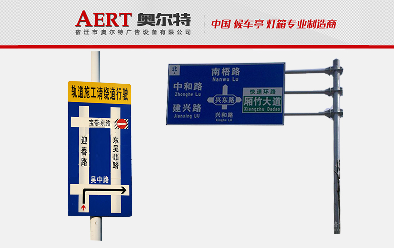 交通标志牌AERT-05