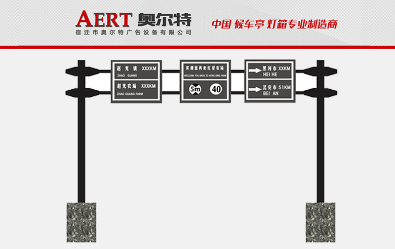 交通标志牌AERT-03