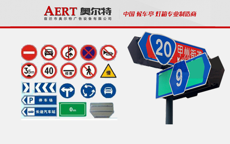 交通标志牌AERT-09